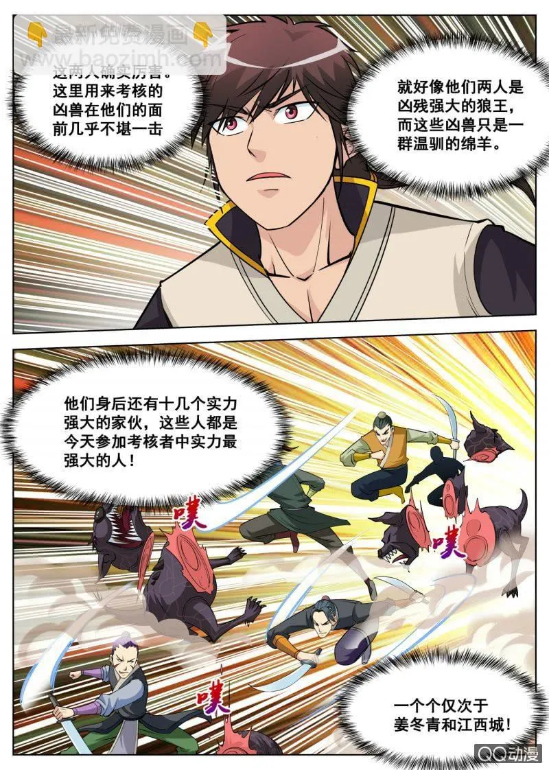 第44话 实力最强大的人 第9页
