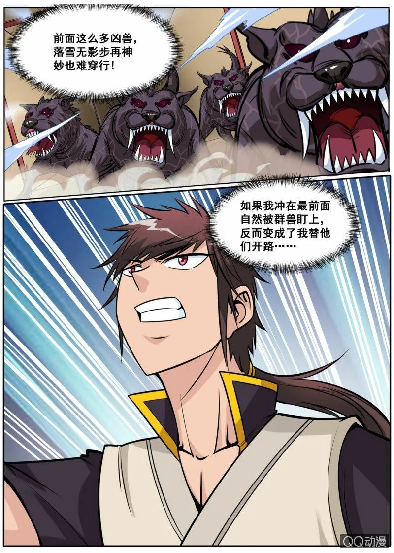 第44话 实力最强大的人 第10页
