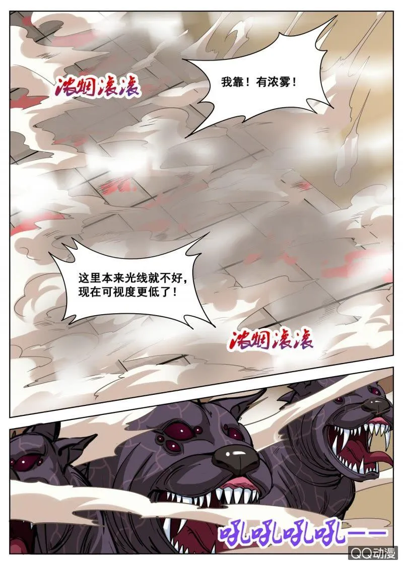 第44话 实力最强大的人 第12页