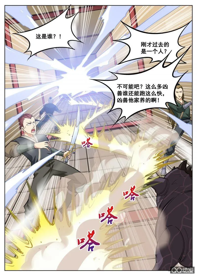 第44话 实力最强大的人 第14页