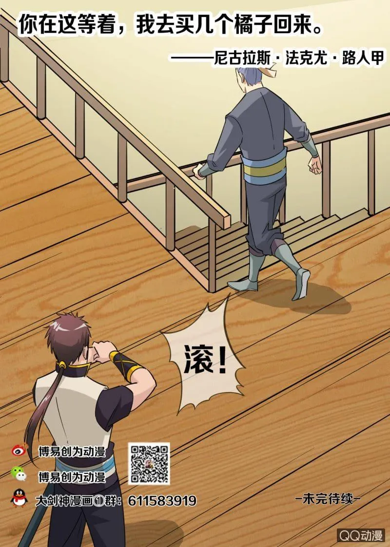 第44话 实力最强大的人 第15页