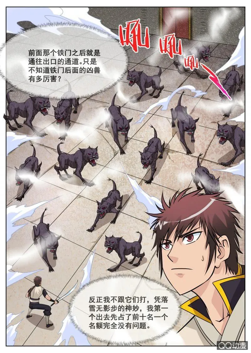 第45话 今天的黑马？ 第4页