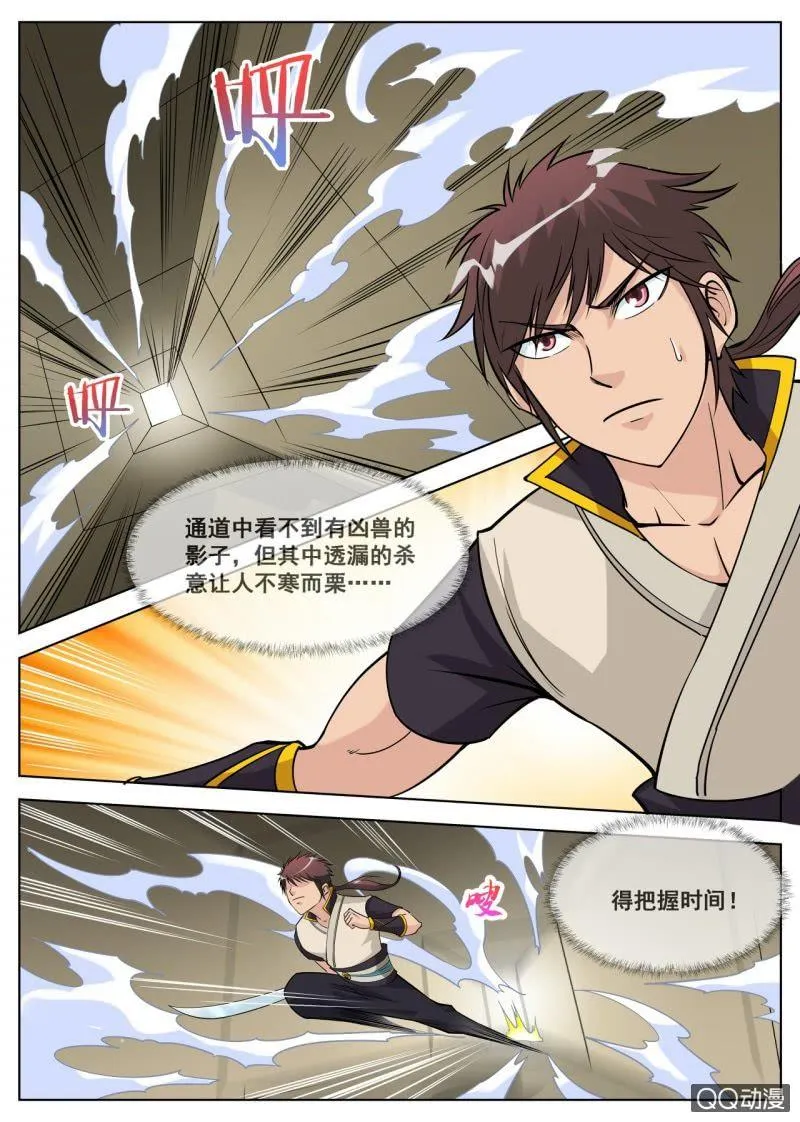 第45话 今天的黑马？ 第6页