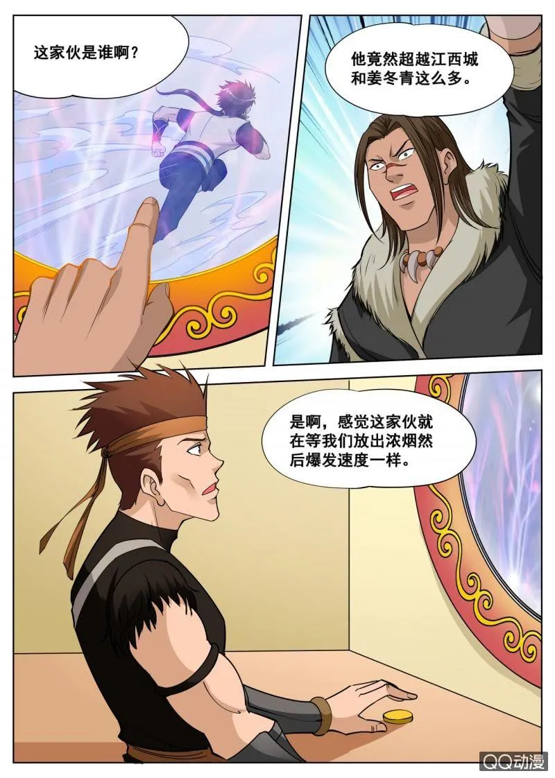 第45话 今天的黑马？ 第7页