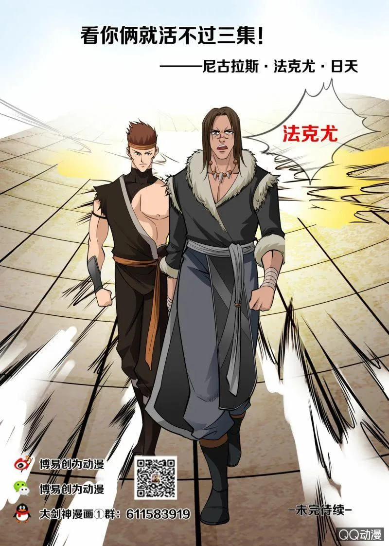 第45话 今天的黑马？ 第14页