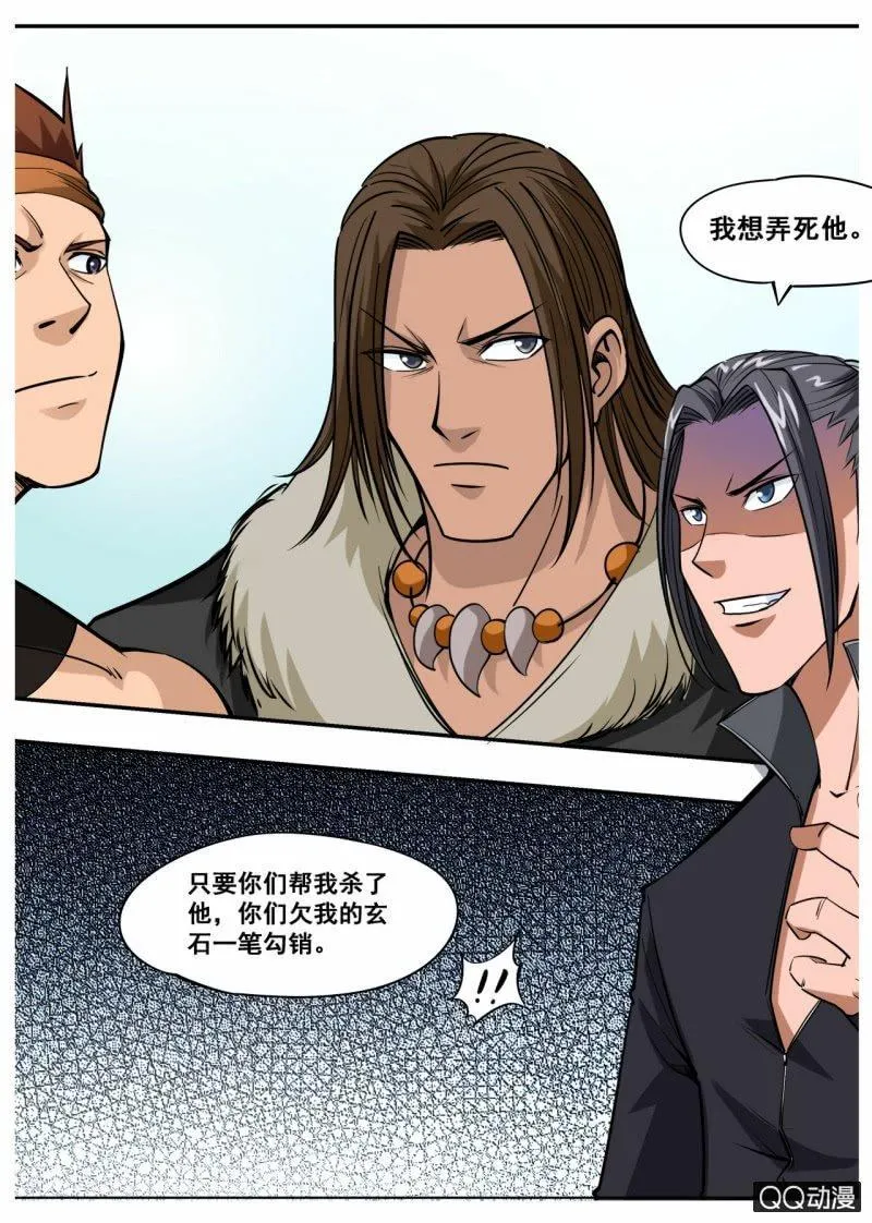 第46话 大战九重兽 第1页