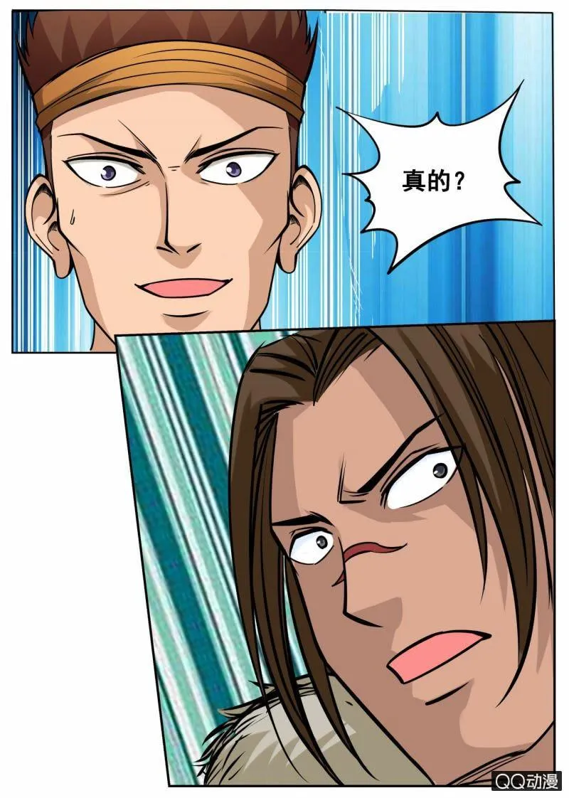 第46话 大战九重兽 第2页