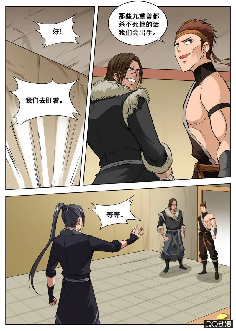 第46话 大战九重兽 第3页