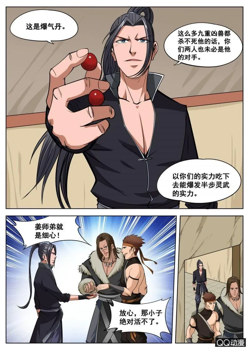 第46话 大战九重兽 第4页