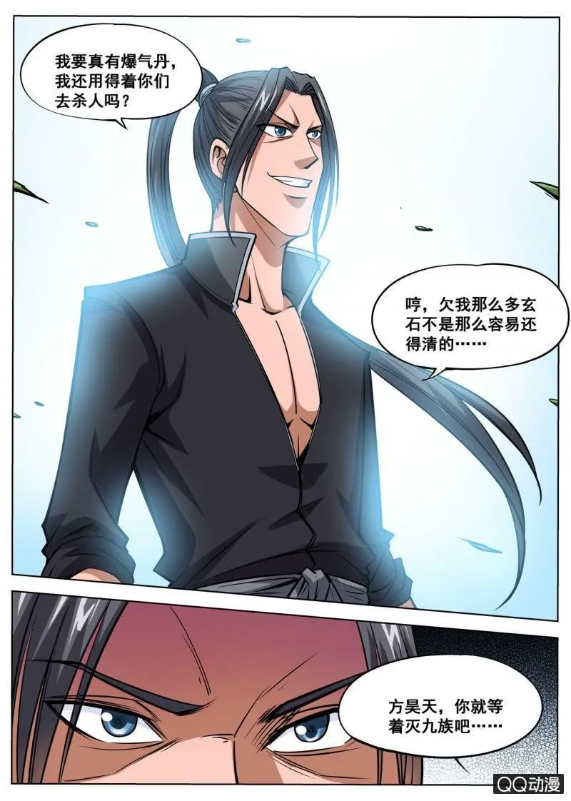 第46话 大战九重兽 第5页