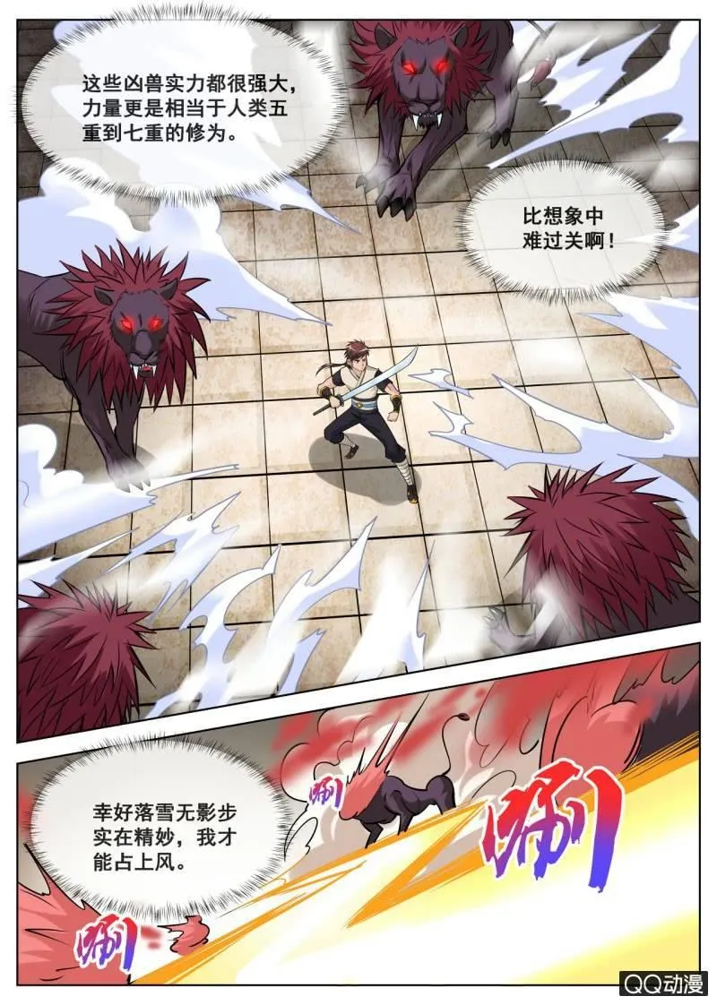第46话 大战九重兽 第7页