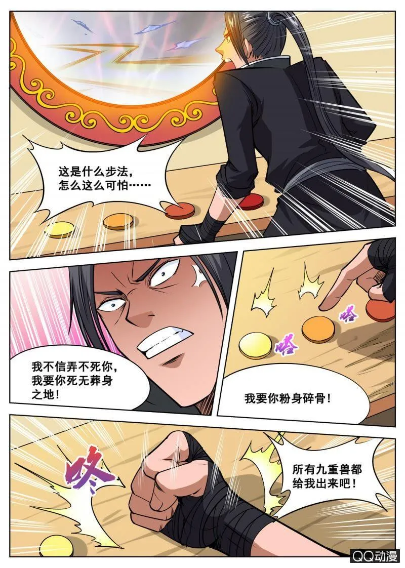 第46话 大战九重兽 第8页
