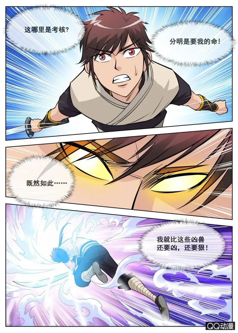 第46话 大战九重兽 第11页