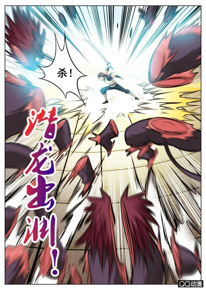 第46话 大战九重兽 第12页