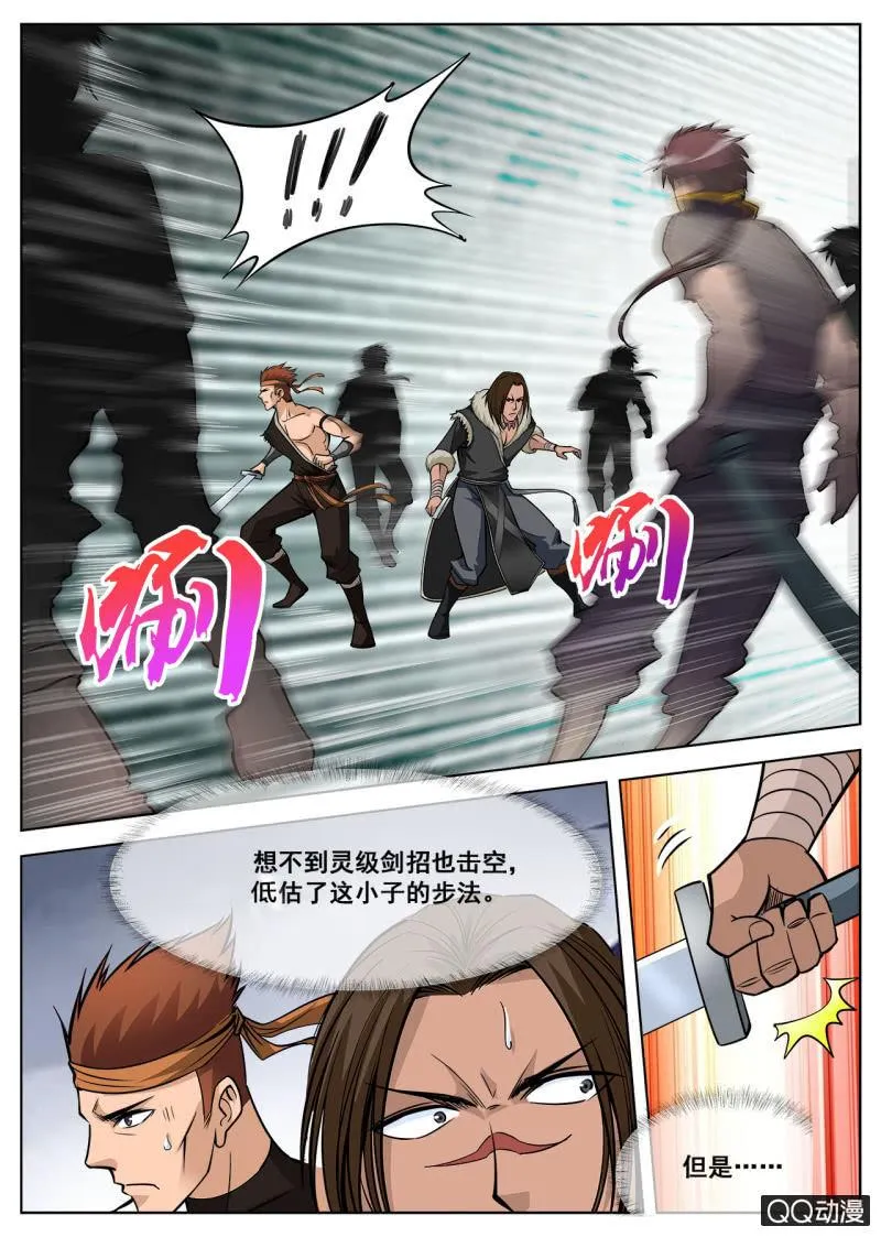 第48话 不堪一击 第3页