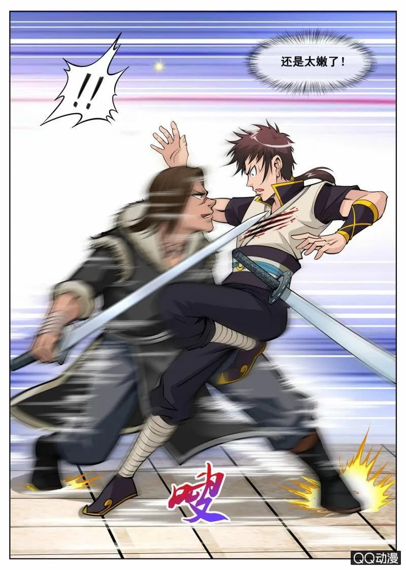 第48话 不堪一击 第4页