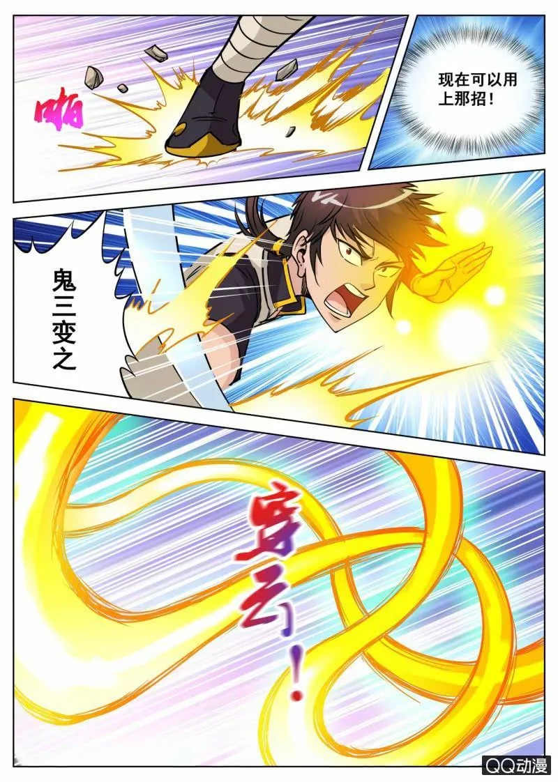第48话 不堪一击 第9页