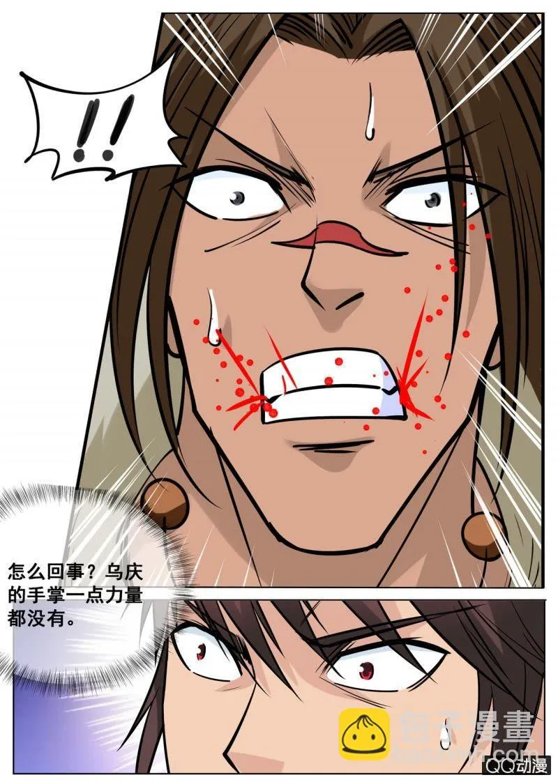 第48话 不堪一击 第11页