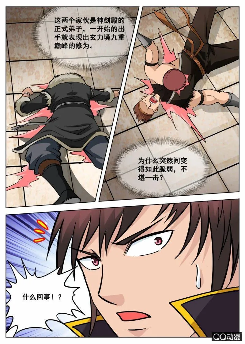 第48话 不堪一击 第18页