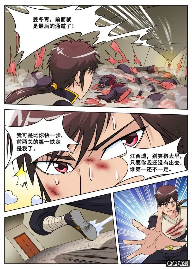 第47话 到此为止了？ 第6页