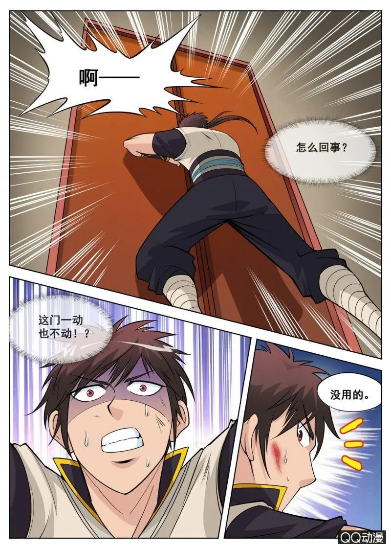 第47话 到此为止了？ 第7页