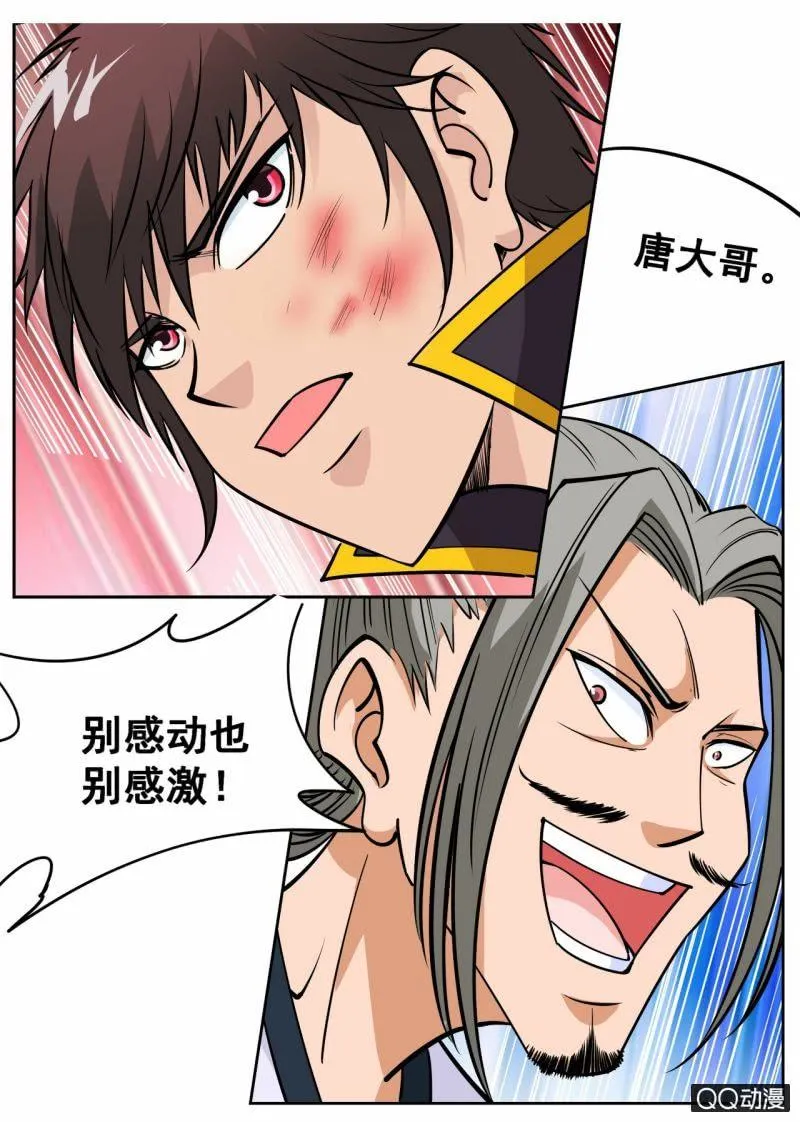 第50话 唐大哥来相助 第5页