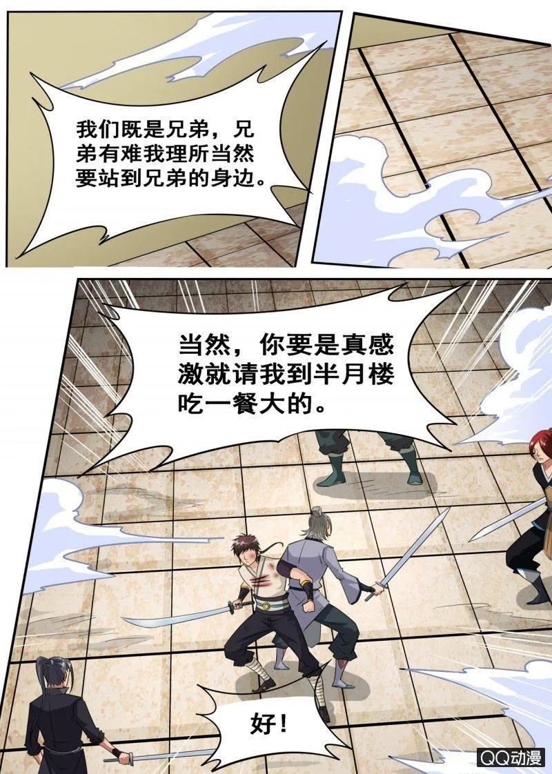 第50话 唐大哥来相助 第6页