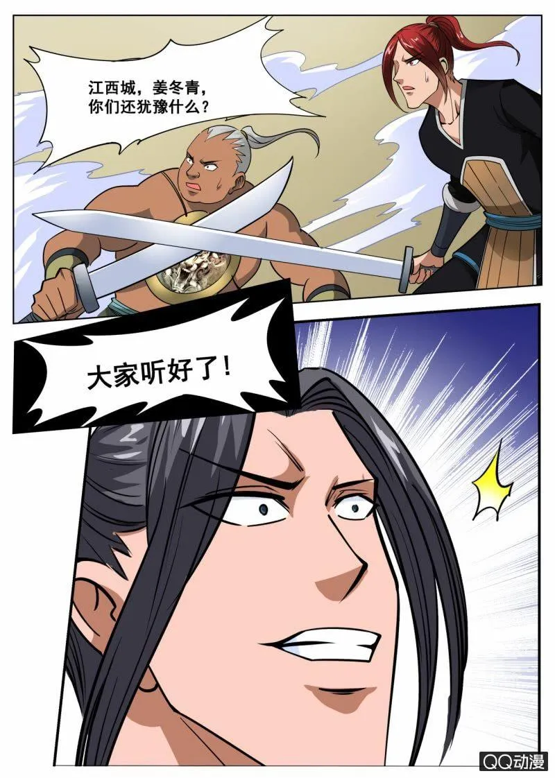 第50话 唐大哥来相助 第8页