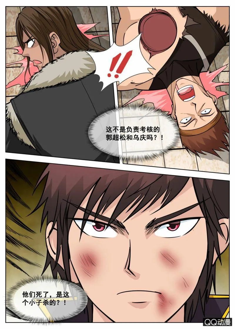 第49话 原来是阴谋 第3页