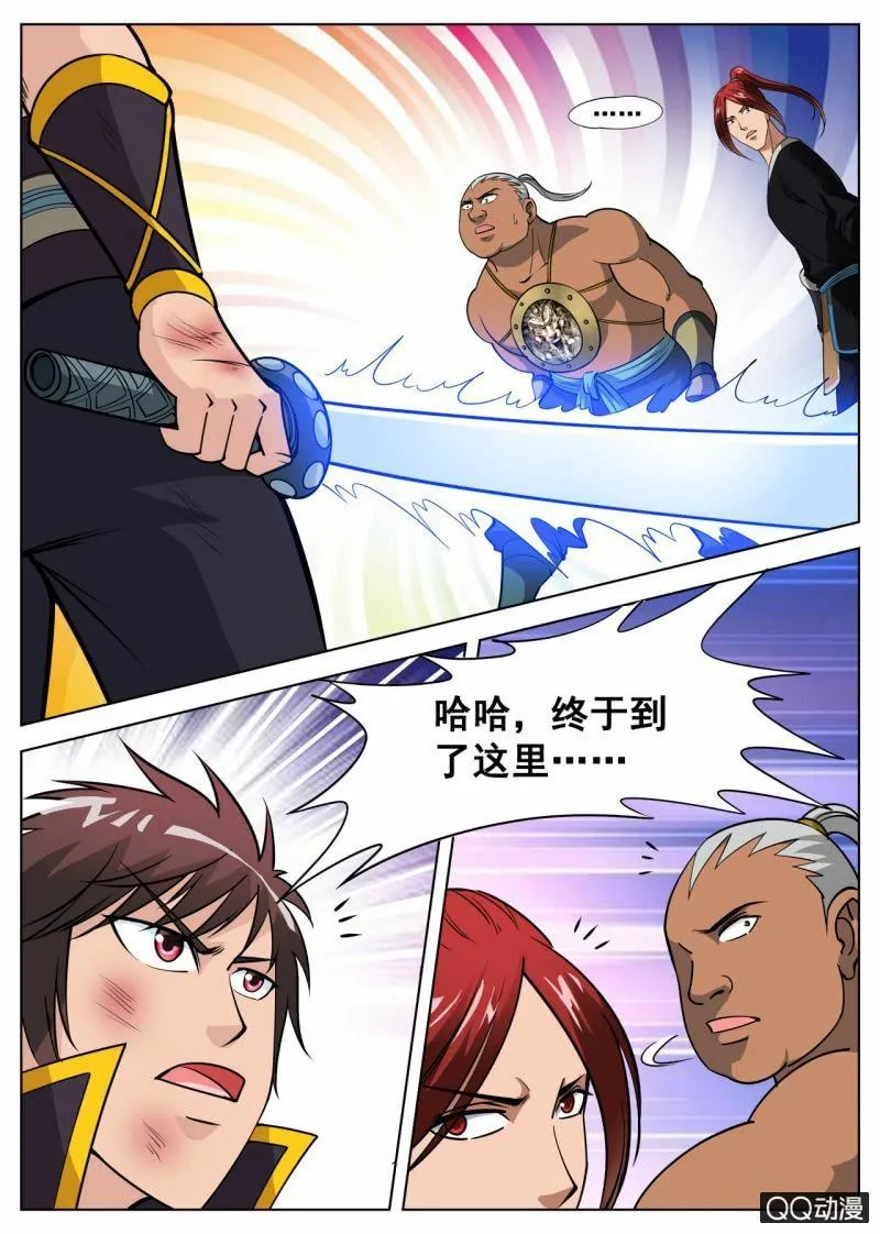 第49话 原来是阴谋 第4页