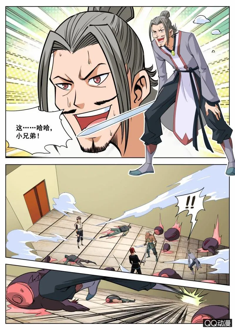 第49话 原来是阴谋 第5页