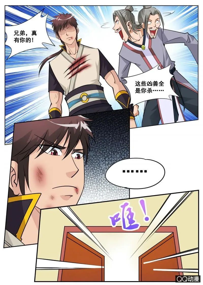 第49话 原来是阴谋 第6页
