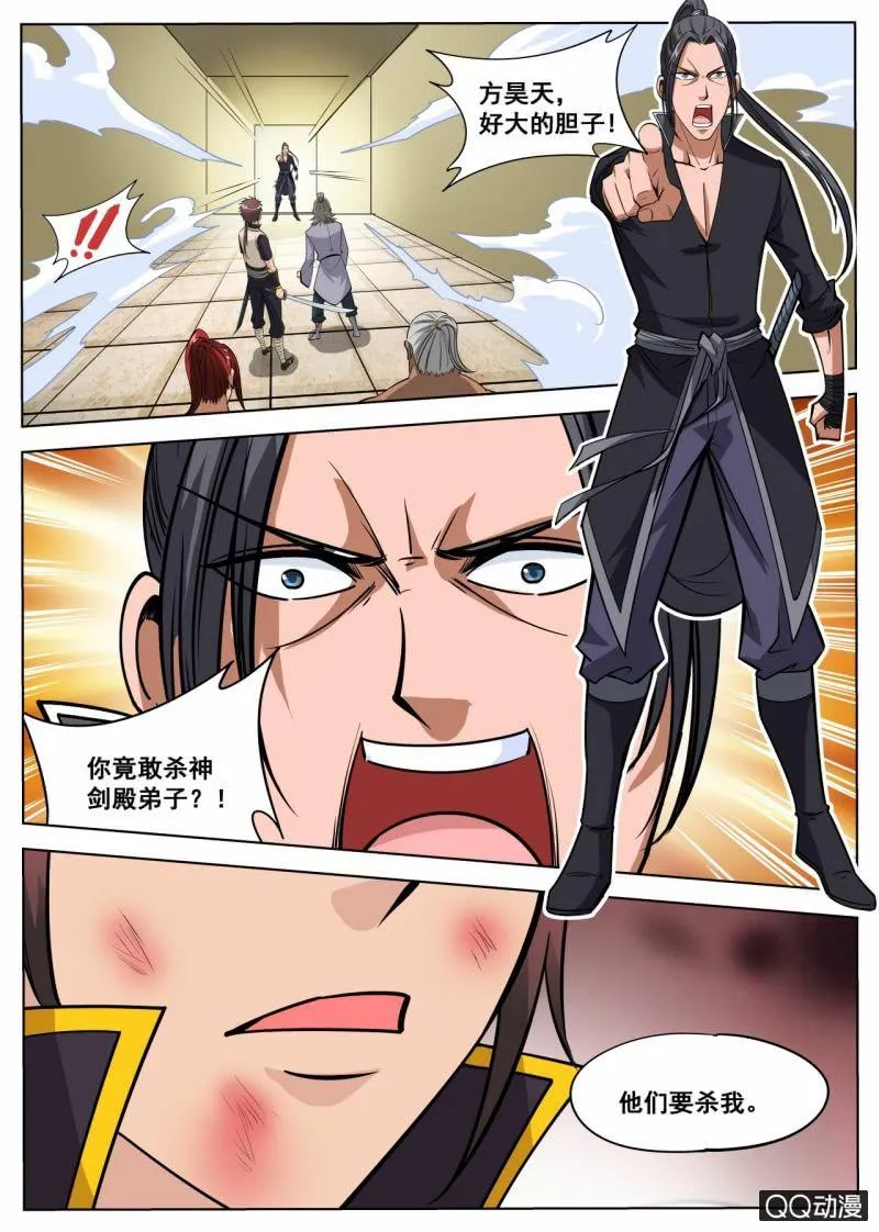 第49话 原来是阴谋 第8页