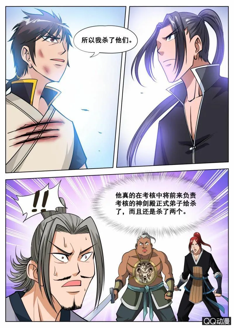 第49话 原来是阴谋 第9页