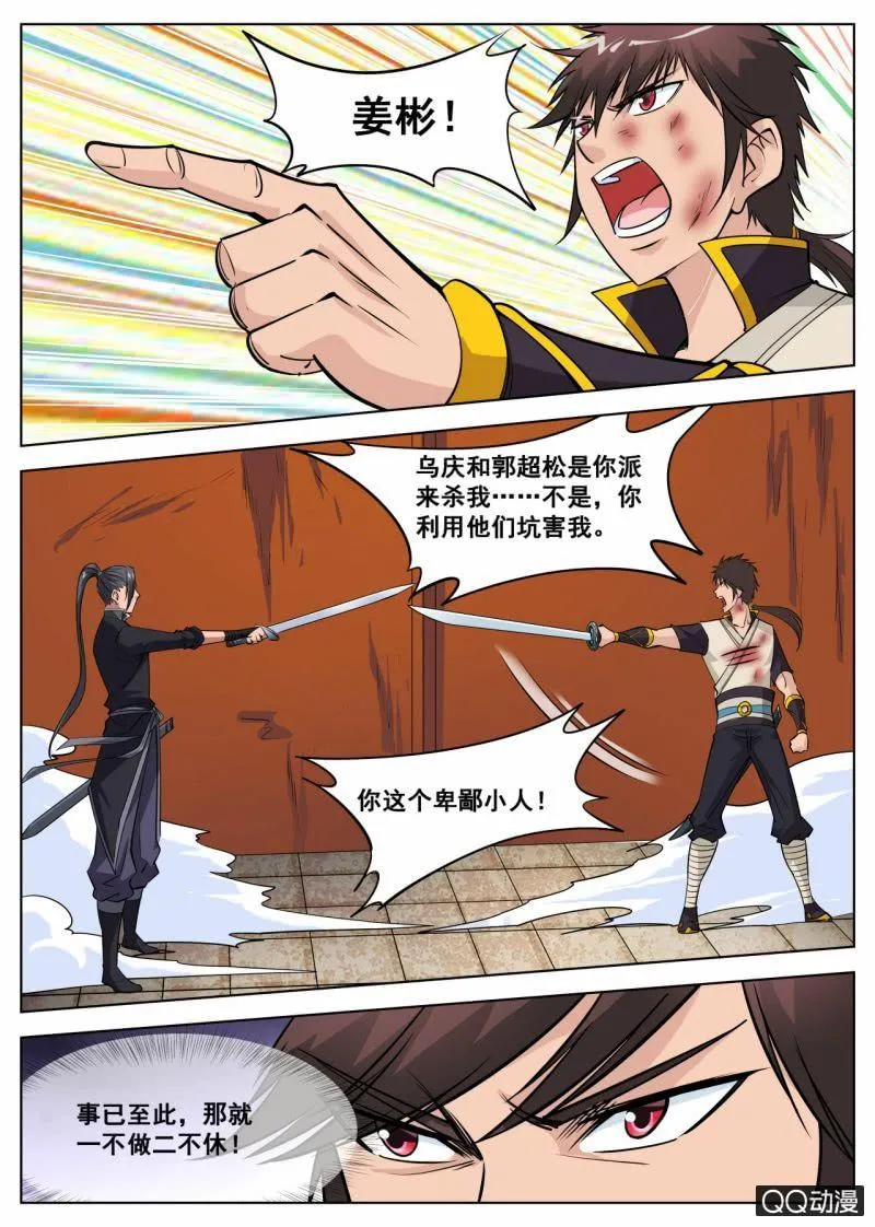 第49话 原来是阴谋 第11页