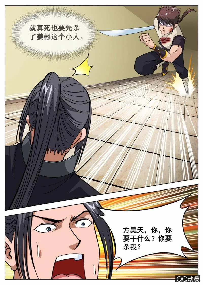 第49话 原来是阴谋 第12页