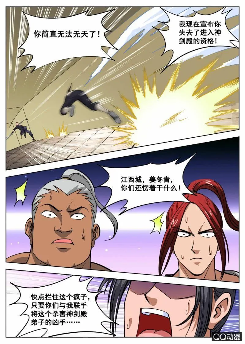 第49话 原来是阴谋 第13页
