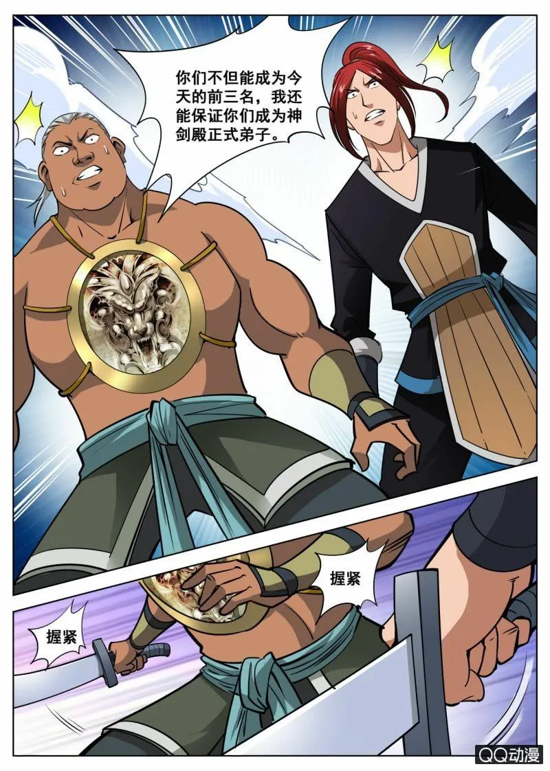 第49话 原来是阴谋 第14页