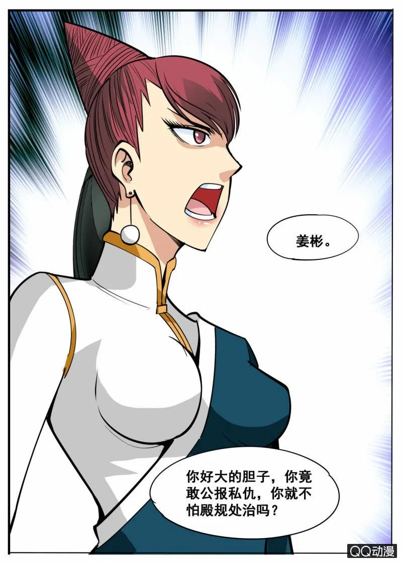 第51话 巫师姐霸气出现 第3页