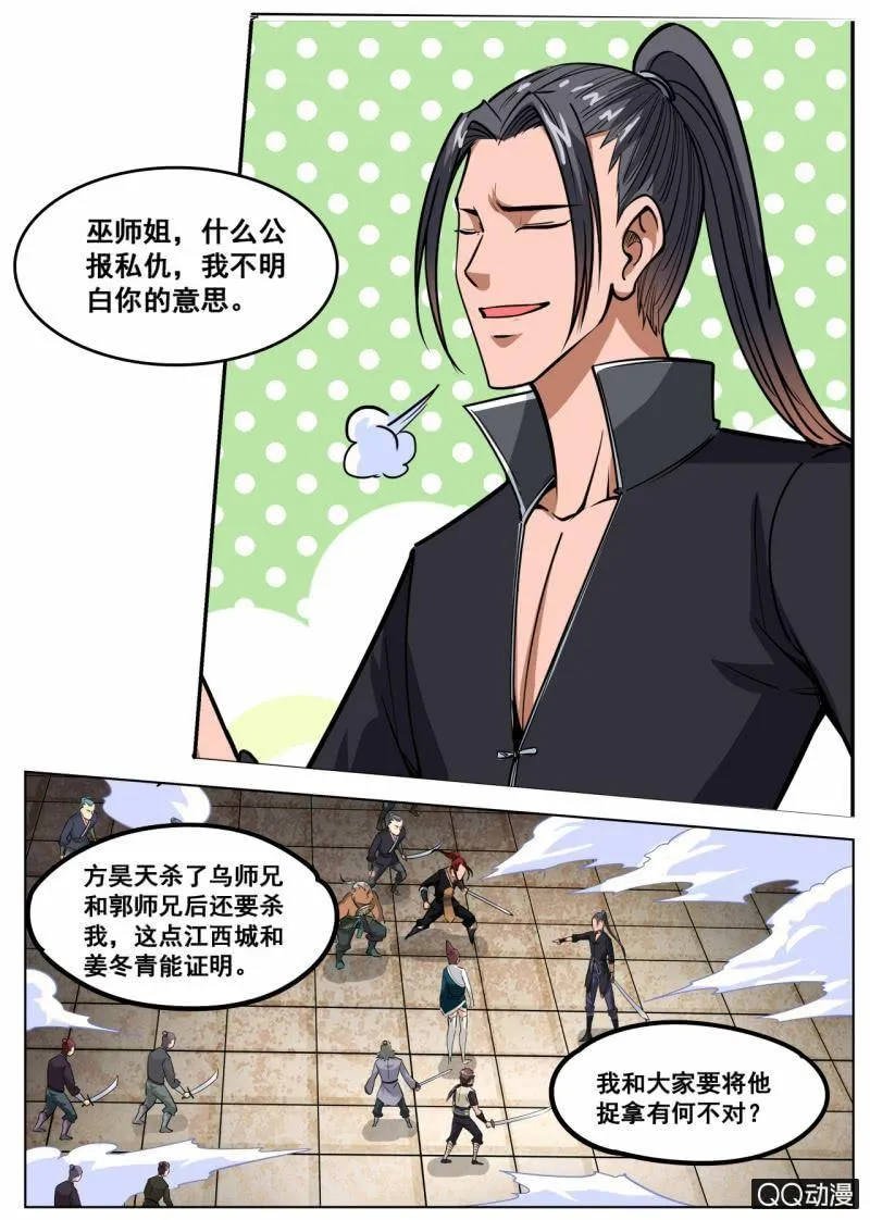 第51话 巫师姐霸气出现 第4页