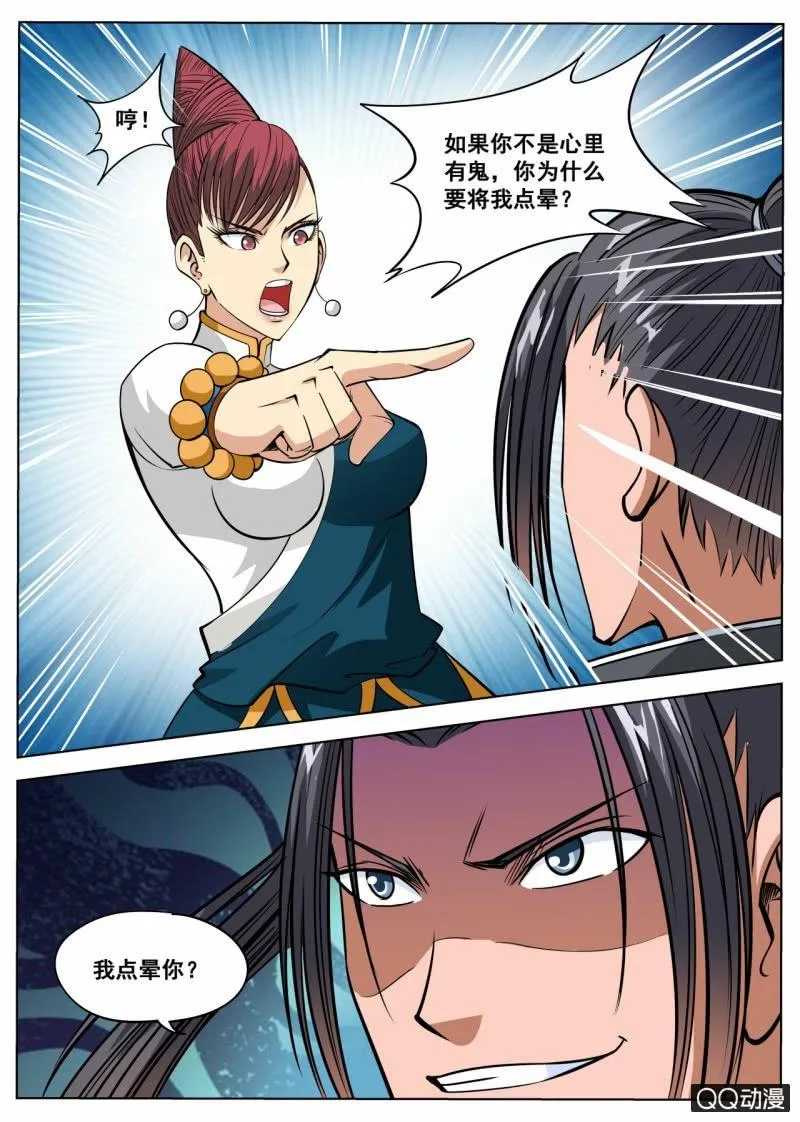 第51话 巫师姐霸气出现 第5页
