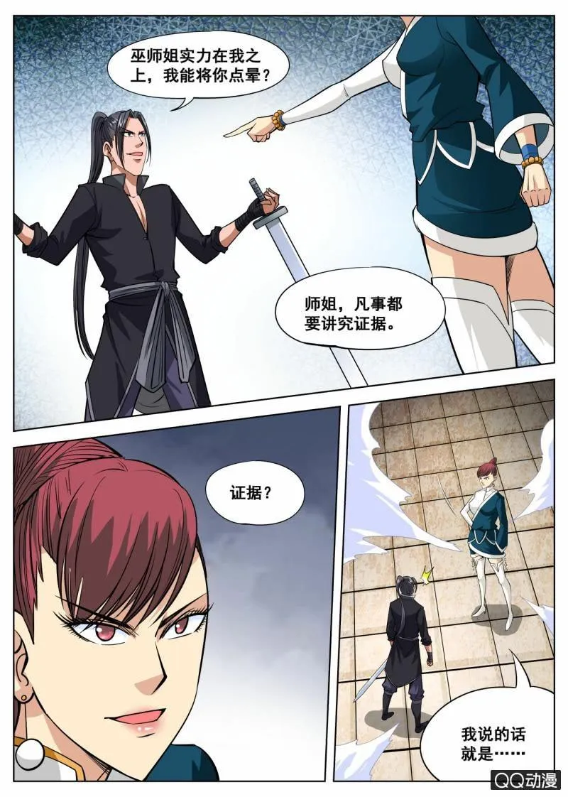 第51话 巫师姐霸气出现 第6页