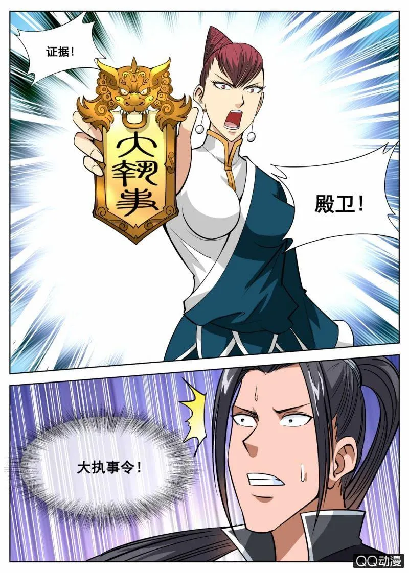 第51话 巫师姐霸气出现 第7页