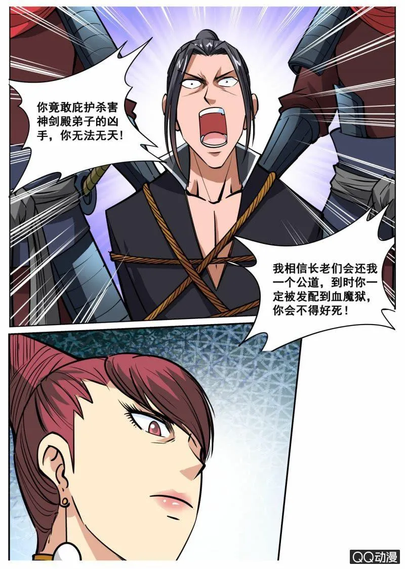 第51话 巫师姐霸气出现 第11页