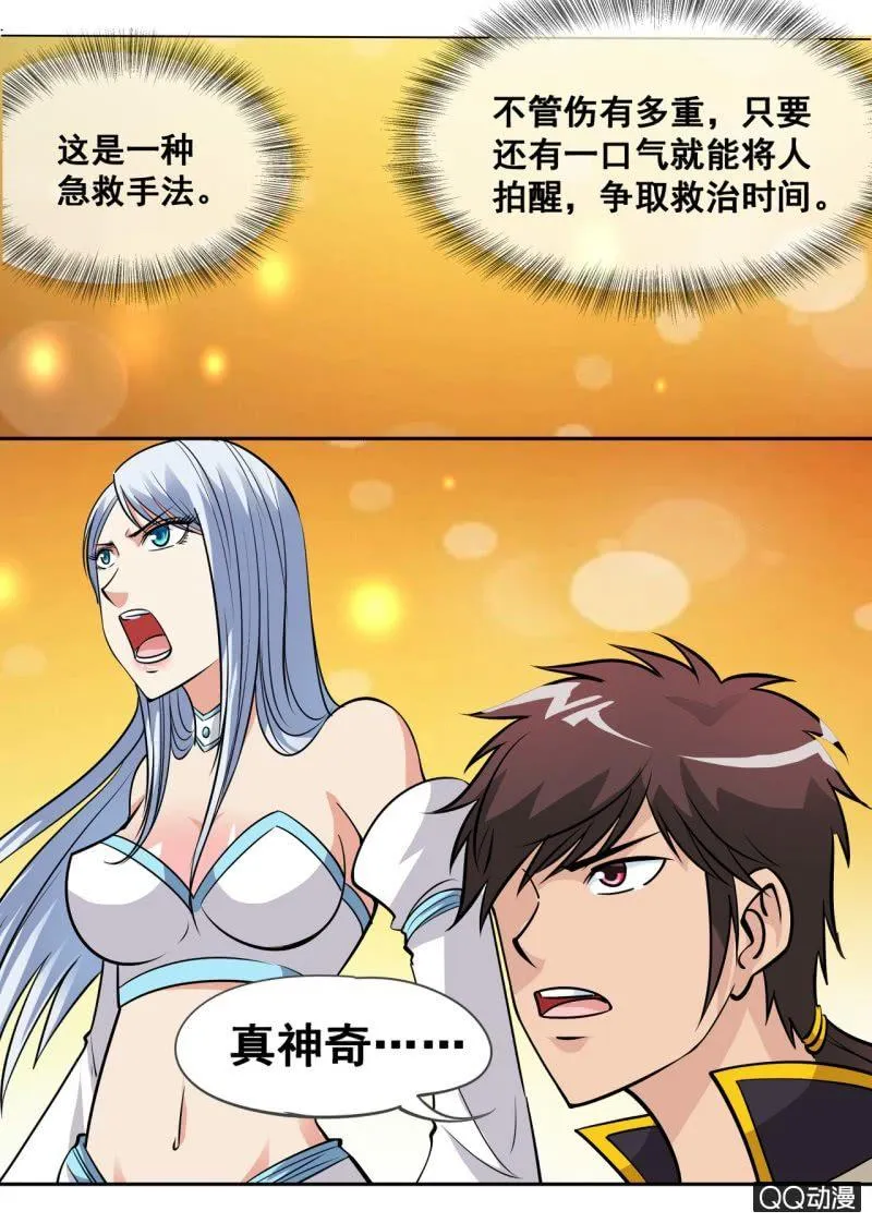 第52话 获得第一名 第4页