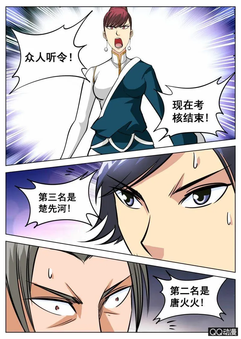第52话 获得第一名 第25页