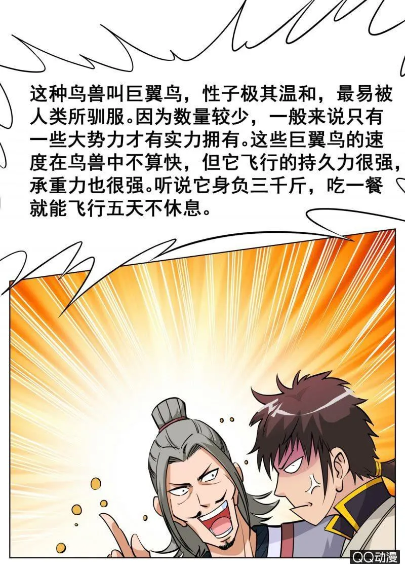 第53话 回神剑殿 第9页
