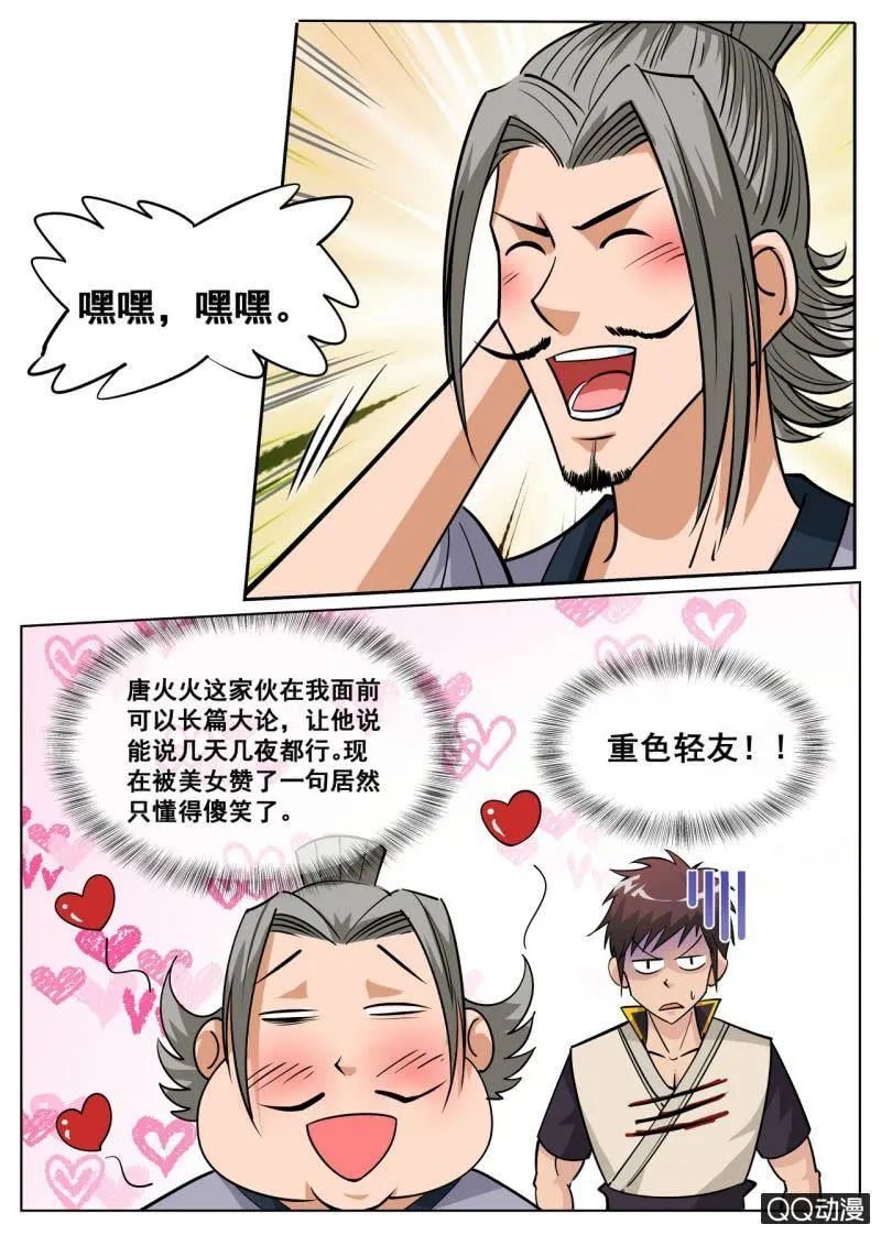 第53话 回神剑殿 第11页