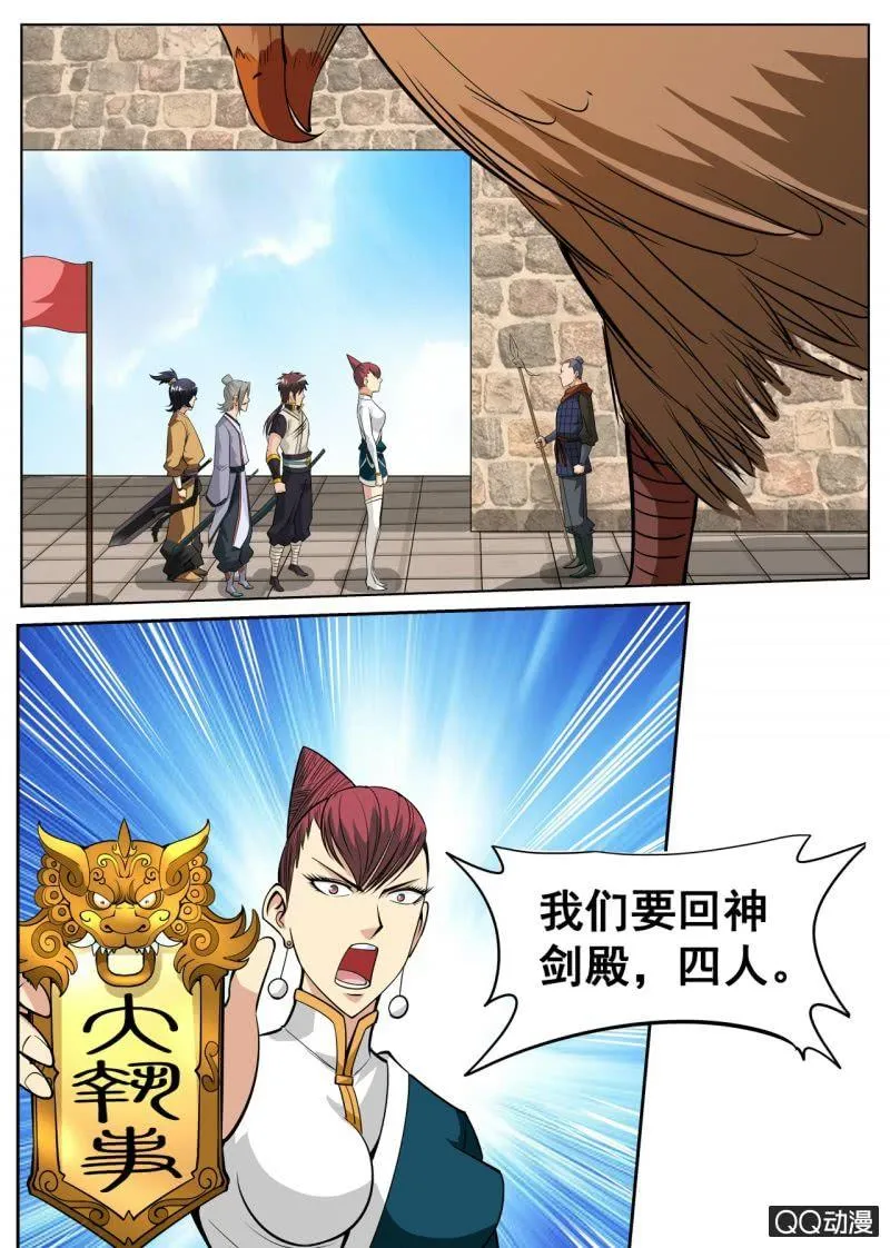 第53话 回神剑殿 第12页
