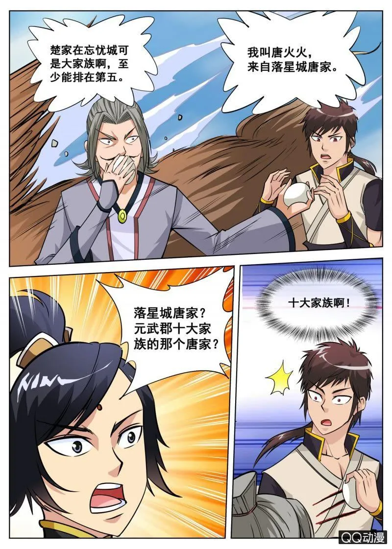 第53话 回神剑殿 第20页